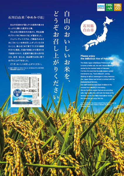 石川県産米 ゆめみづほ 10kg