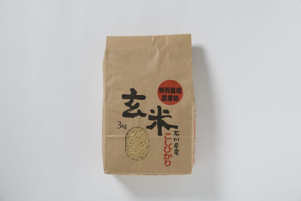 石川県産特別栽培米 玄米 3KG